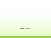 蘇教版科學(xué)五下2.蛋殼與薄殼結(jié)構(gòu)公開課教學(xué)PPT課件+教案