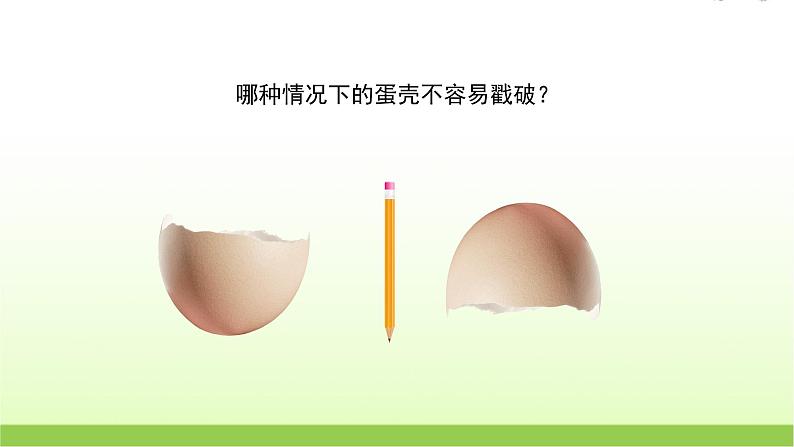 2.蛋壳与薄壳结构第7页