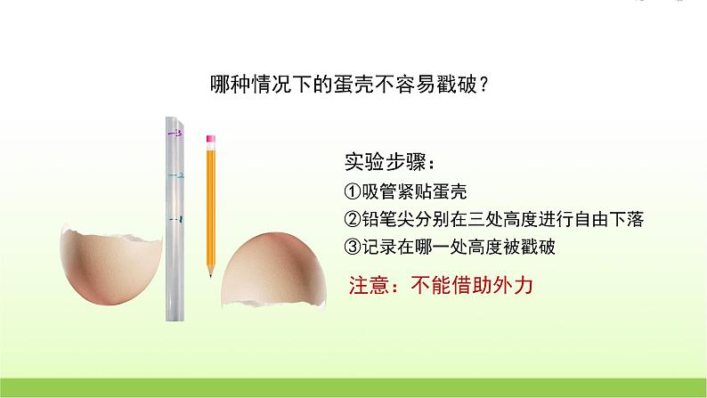 2.蛋壳与薄壳结构第8页
