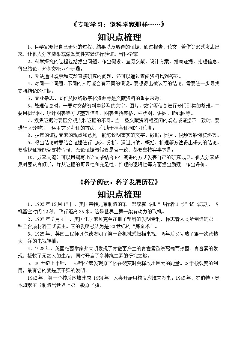 小学科学苏教版五年级下册《专项学习》《科学阅读》知识点梳理（2022新版）第1页