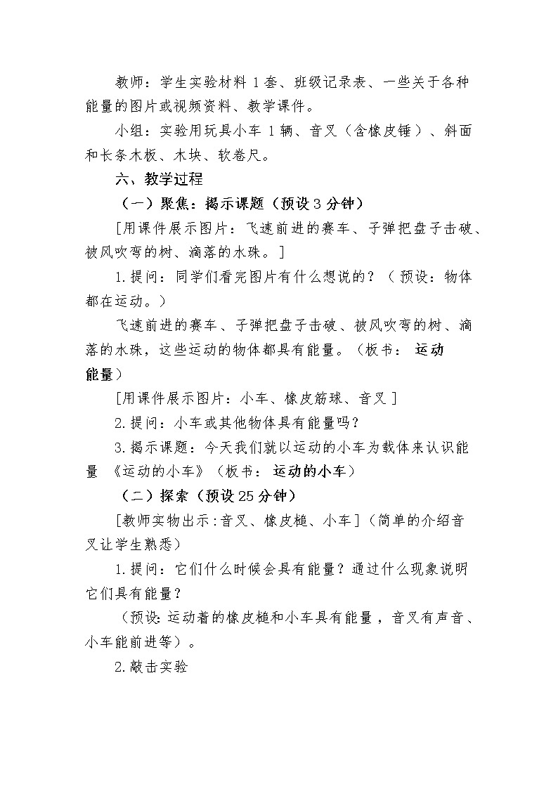 四年级科学上册教案03