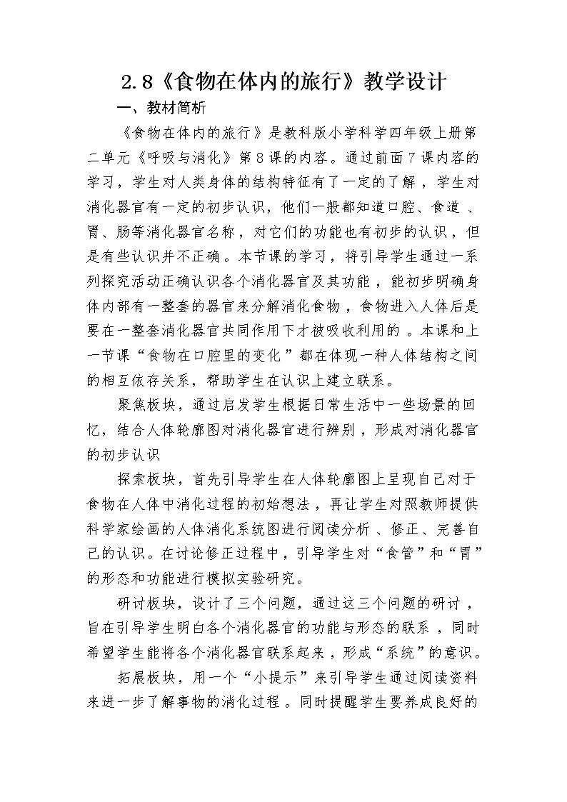 四年级科学上册教案01