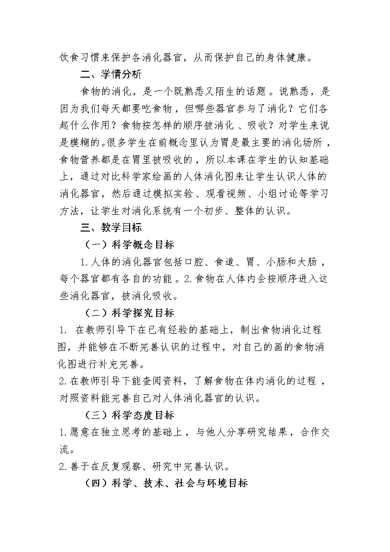 四年级科学上册教案02