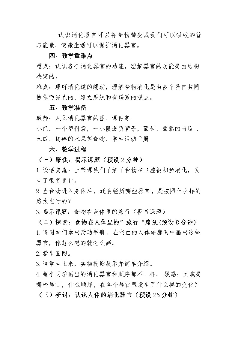 四年级科学上册教案03