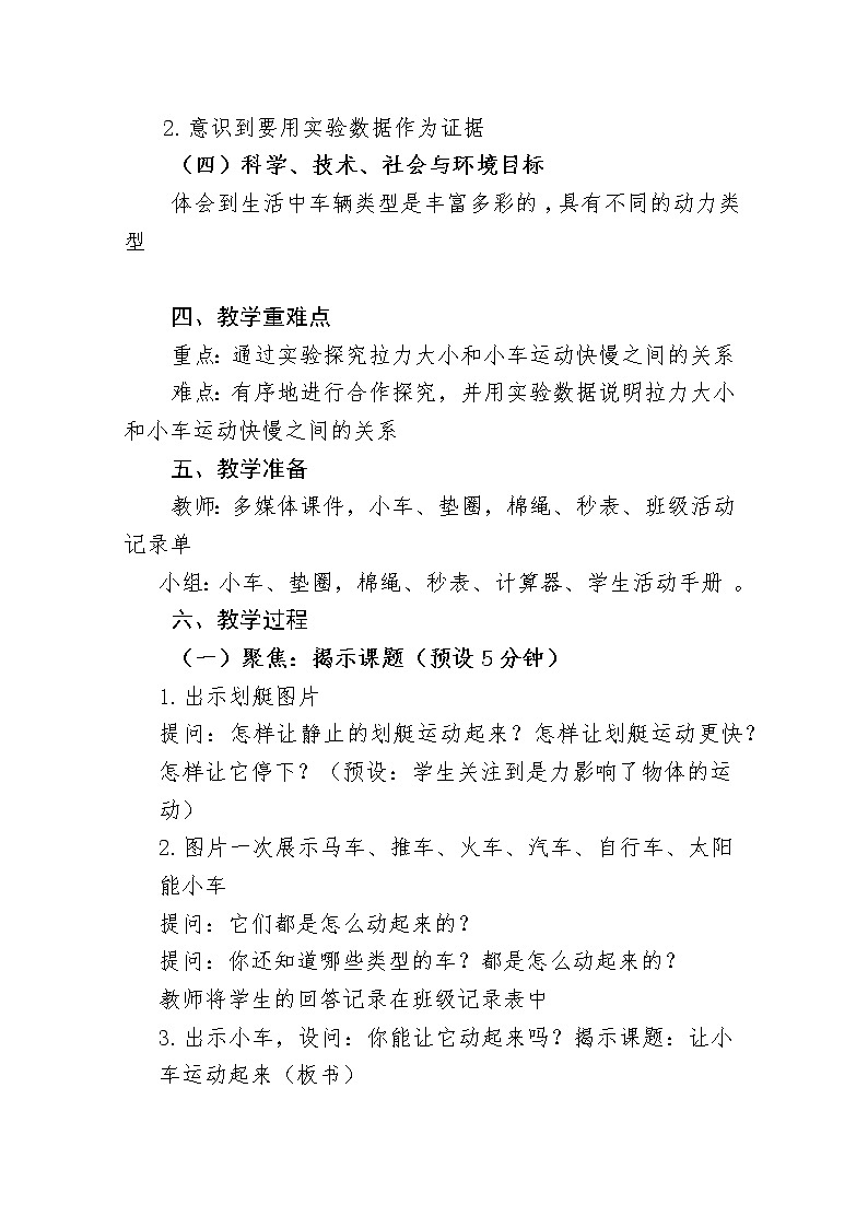 四年级科学上册教案02