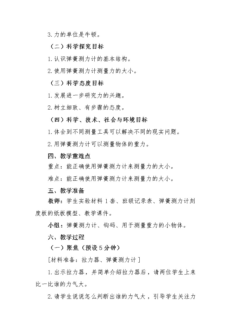 四年级科学上册教案02