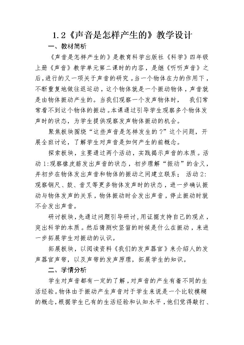 四年级科学上册教案01