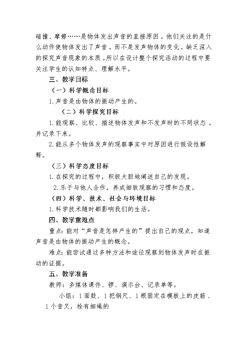 四年级科学上册教案02