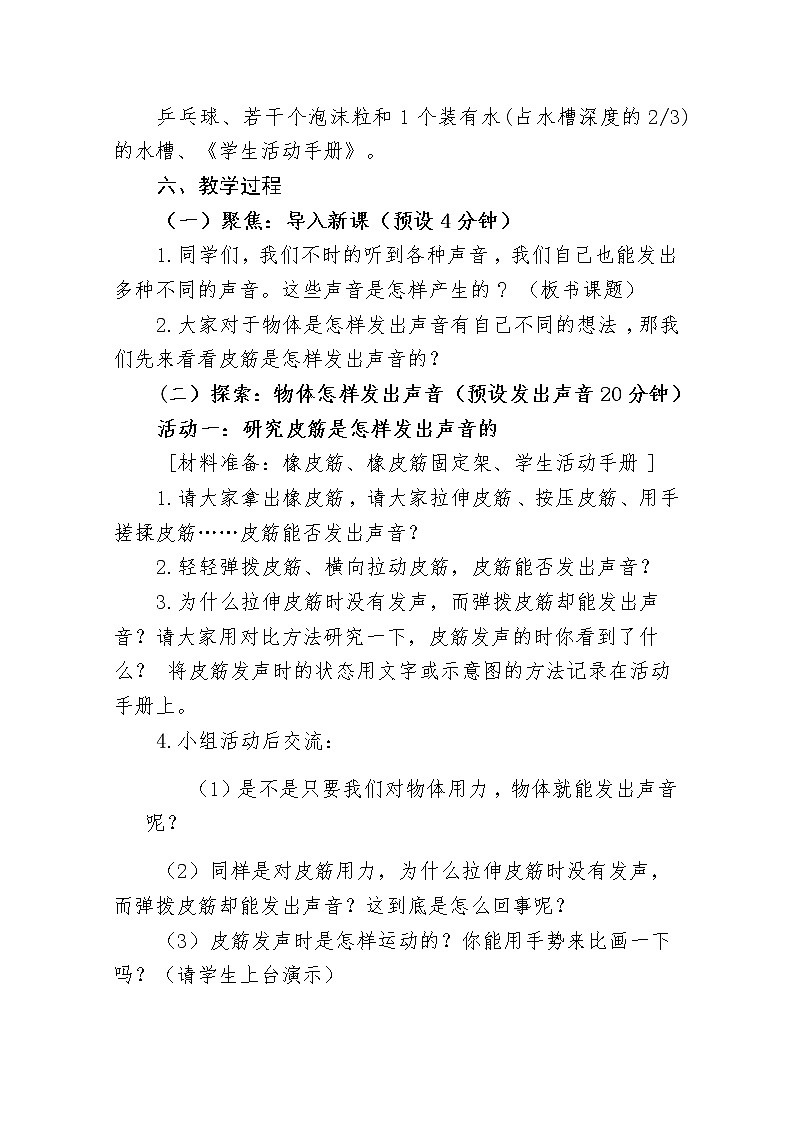 四年级科学上册教案03