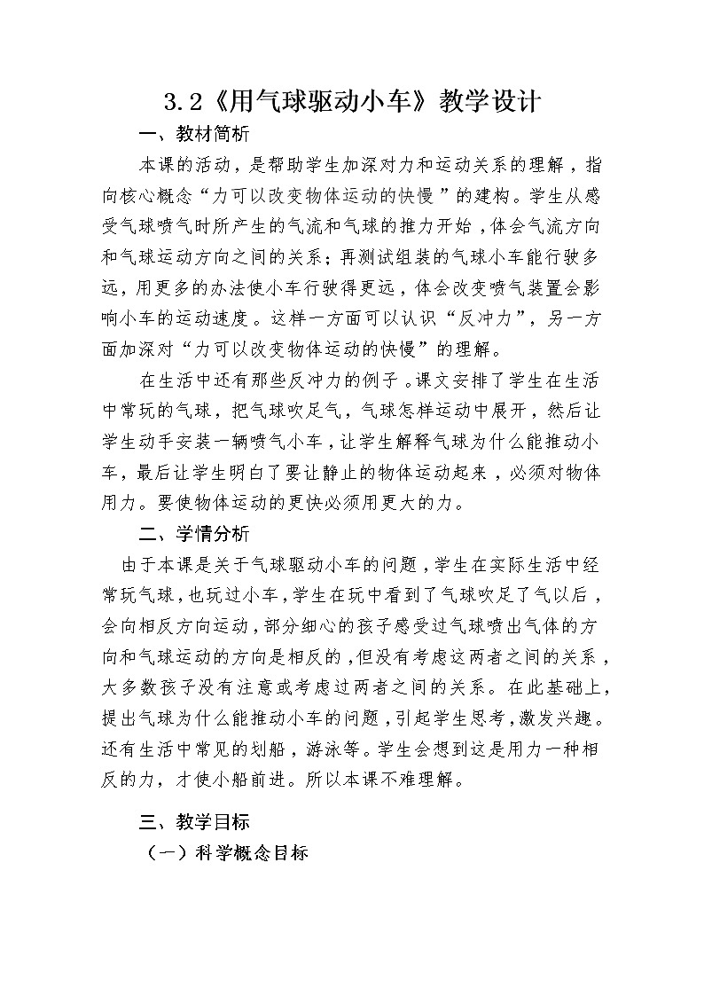 四年级科学上册教案01