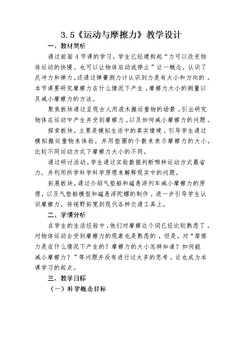 四年级科学上册教案01