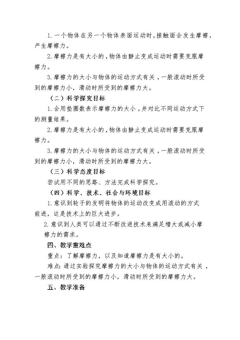 四年级科学上册教案02