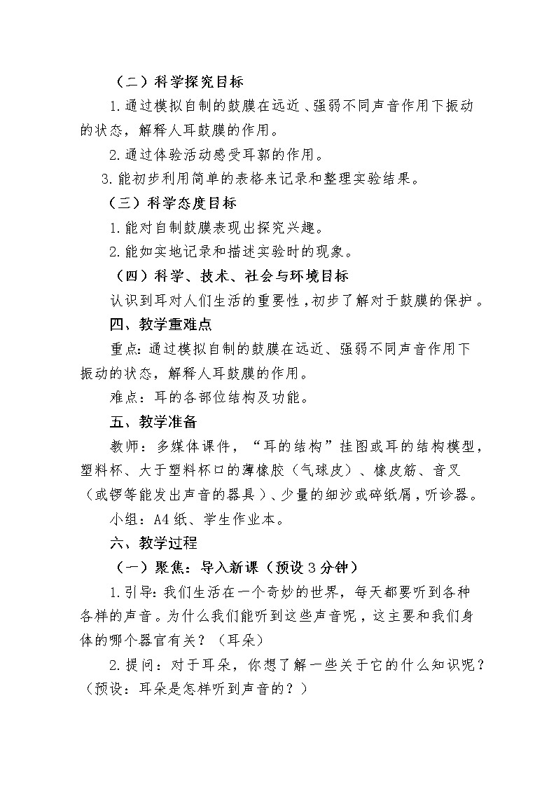 四年级科学上册教案02