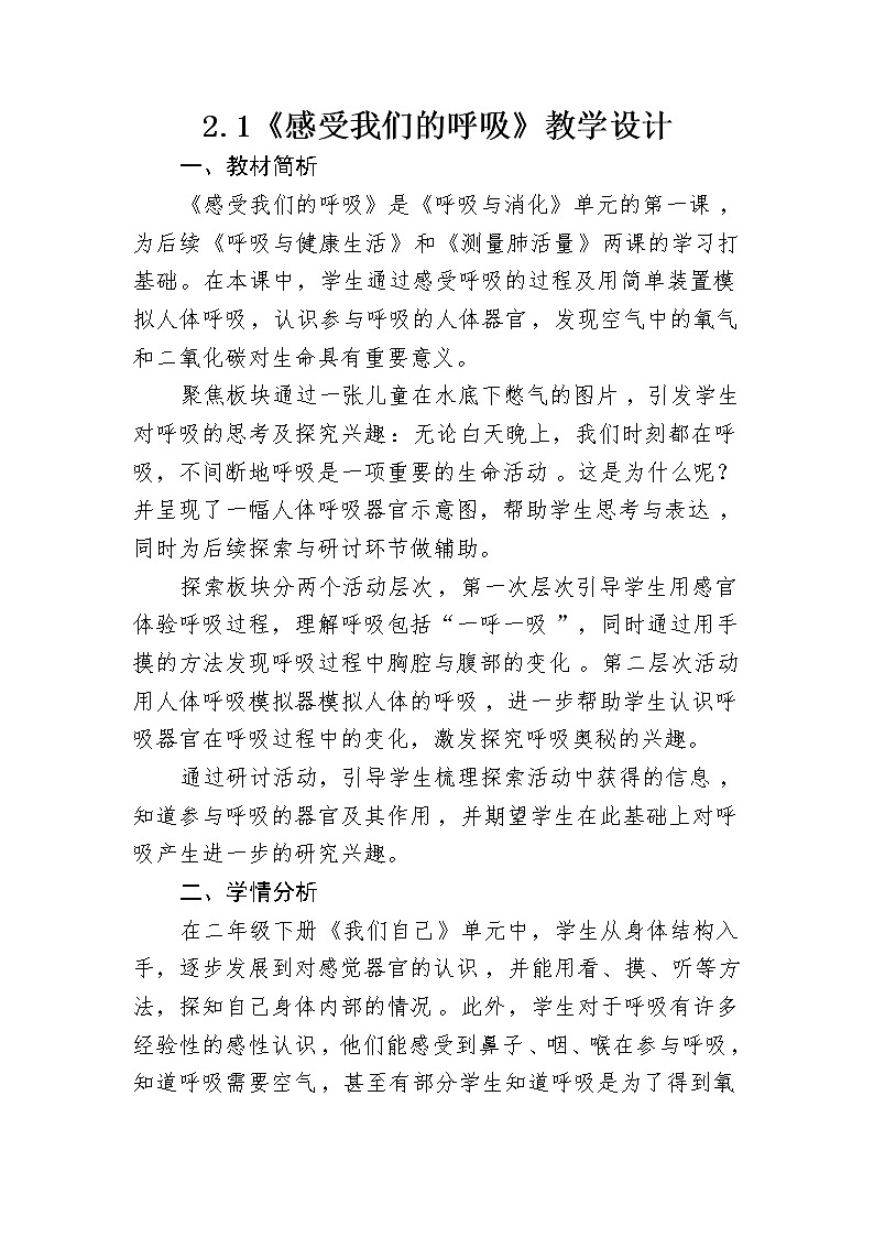 四年级科学上册教案01