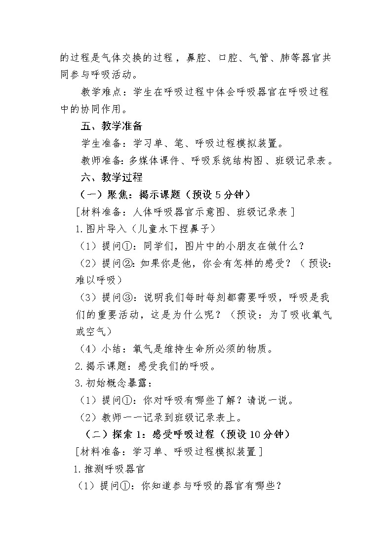 四年级科学上册教案03