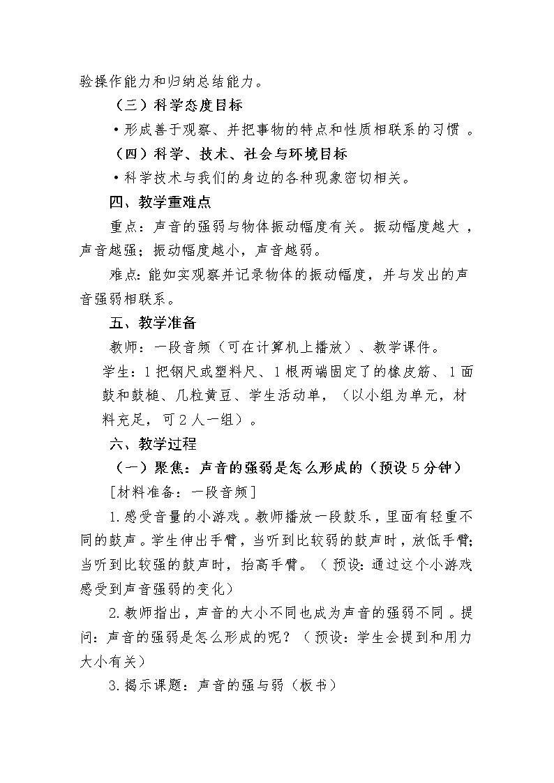 四年级科学上册教案02