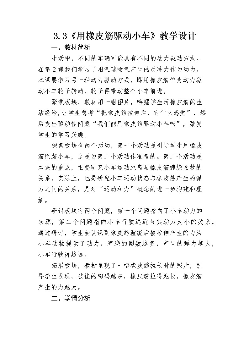 四年级科学上册教案01