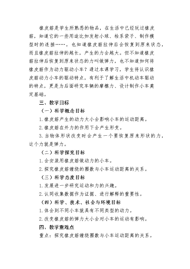 四年级科学上册教案02