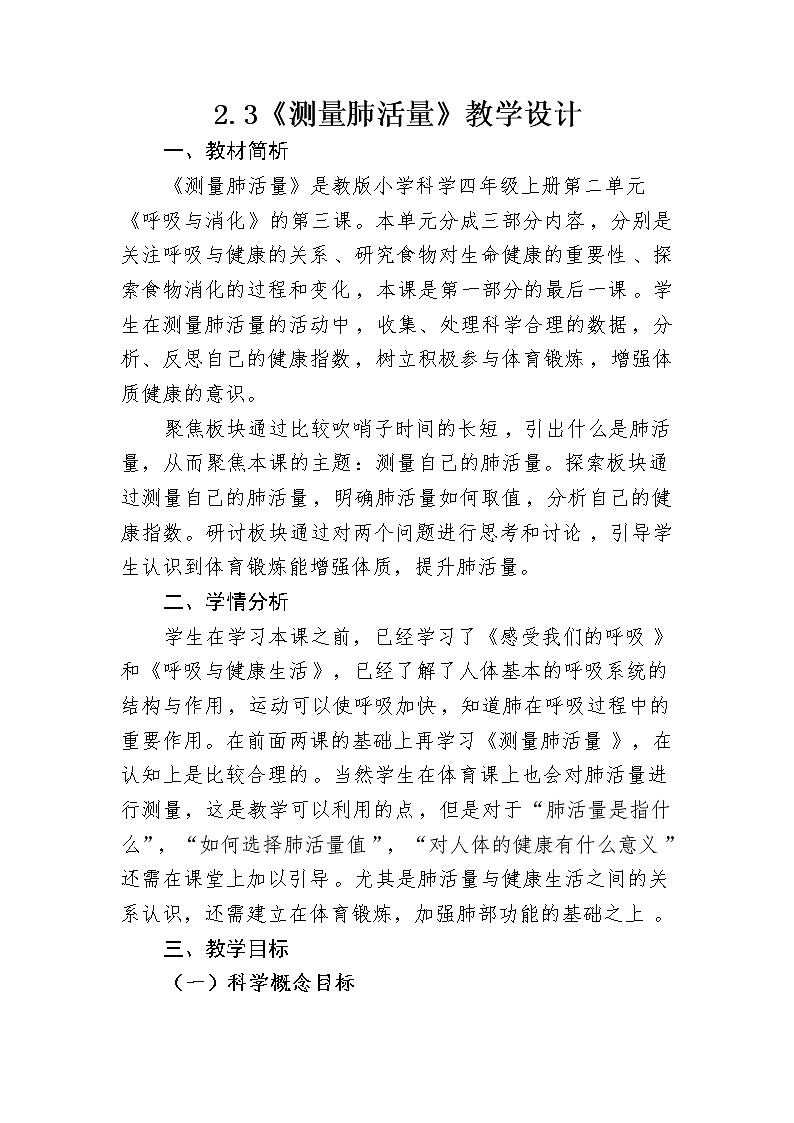 四年级科学上册教案01