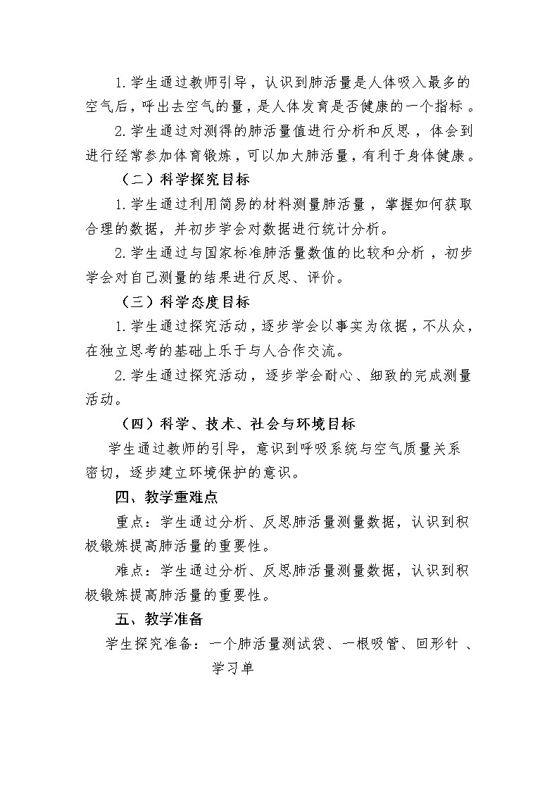 四年级科学上册教案02