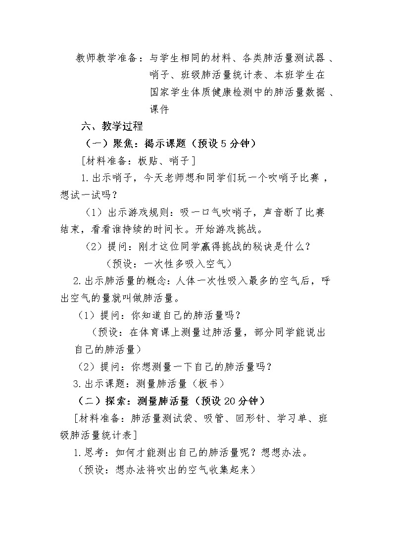 四年级科学上册教案03