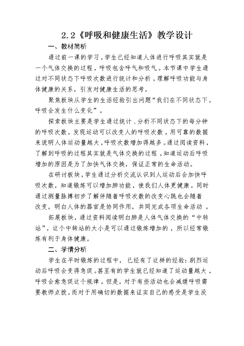 四年级科学上册教案01