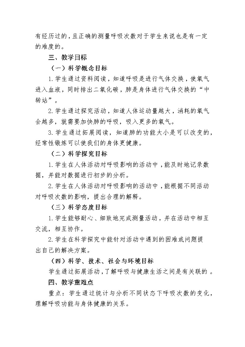 四年级科学上册教案02