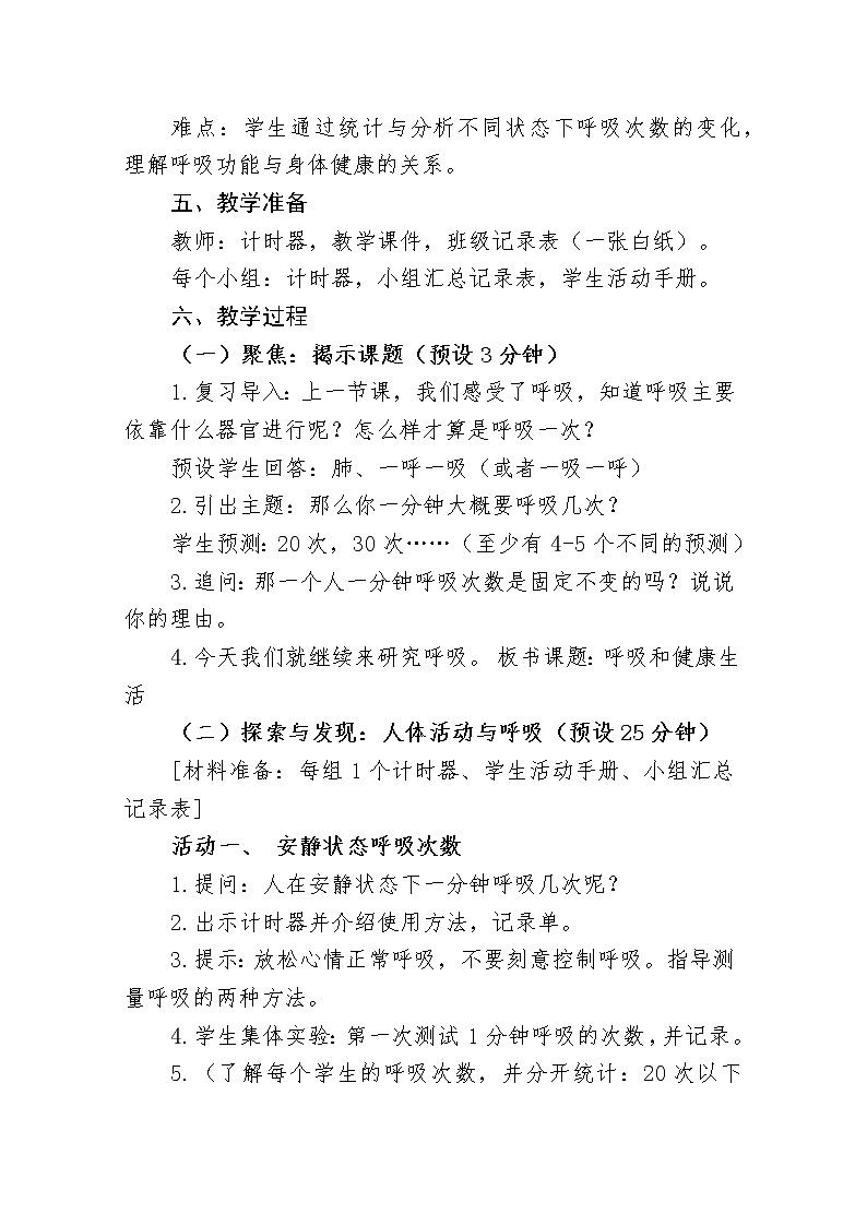 四年级科学上册教案03