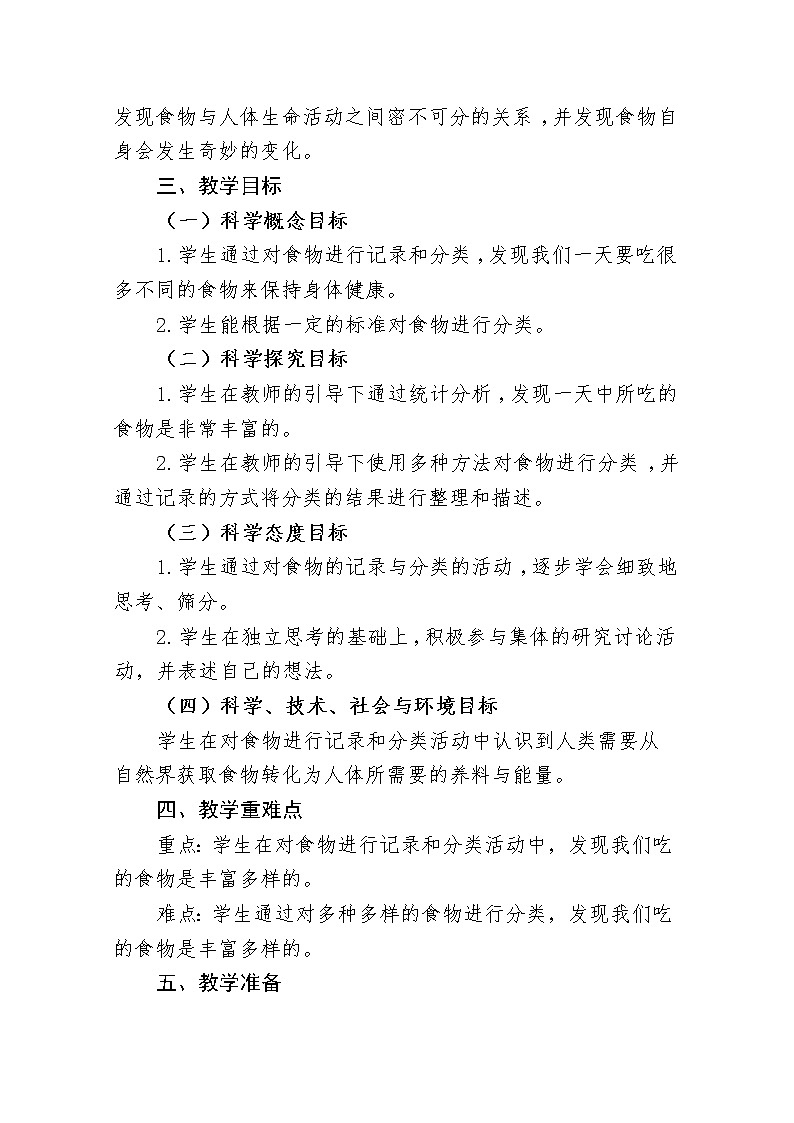 四年级科学上册教案02