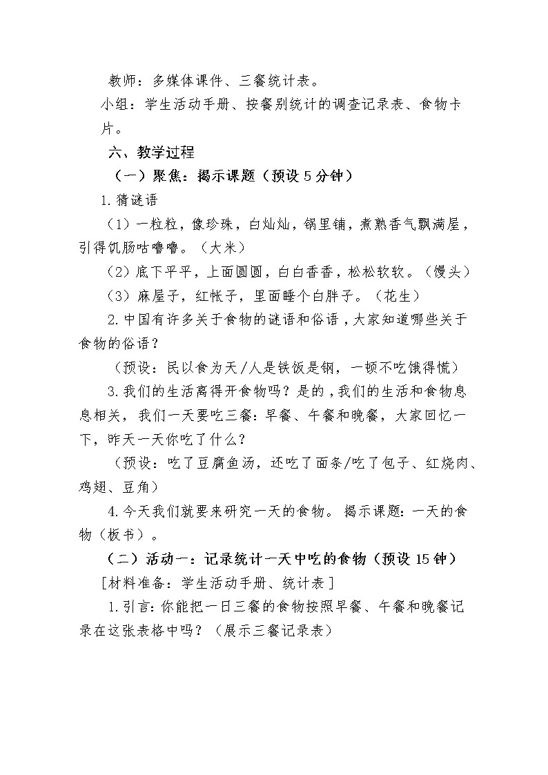 四年级科学上册教案03