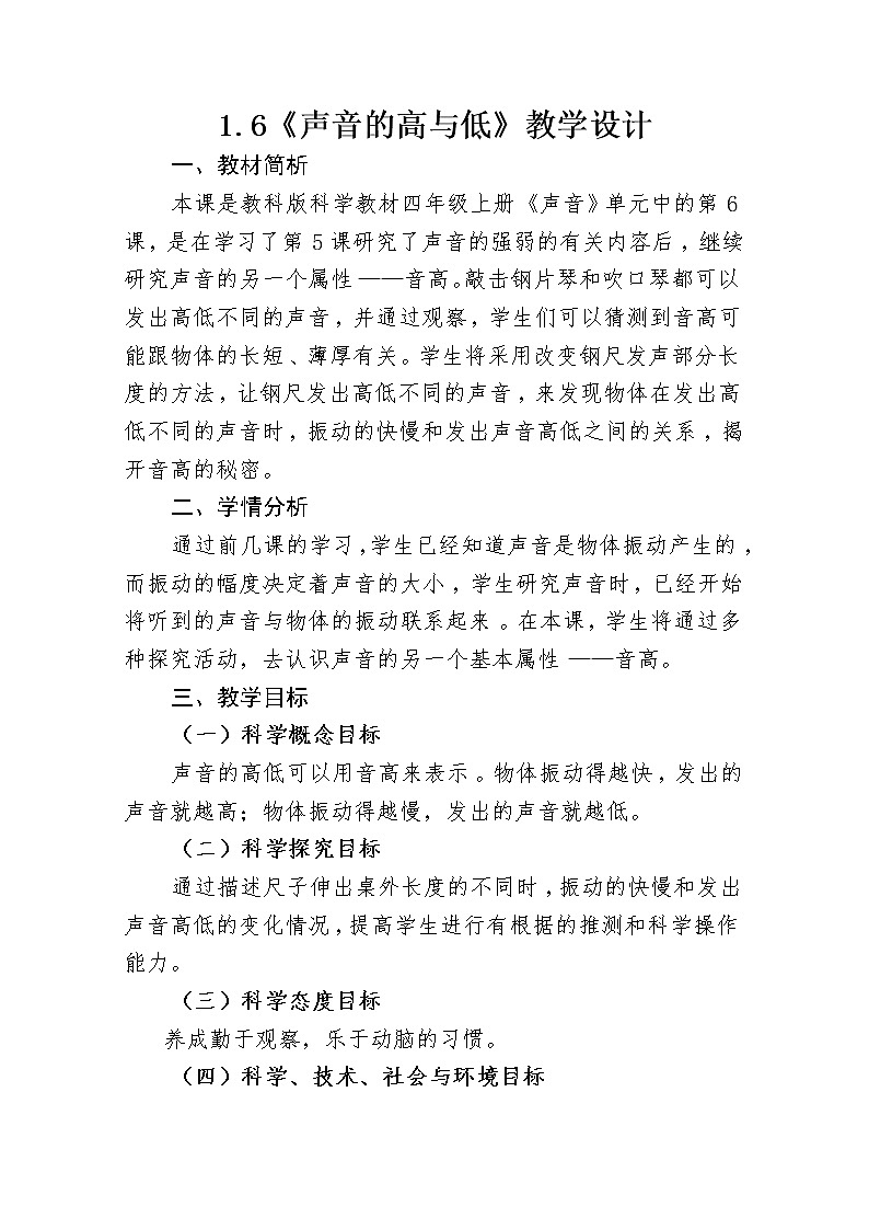 四年级科学上册教案01