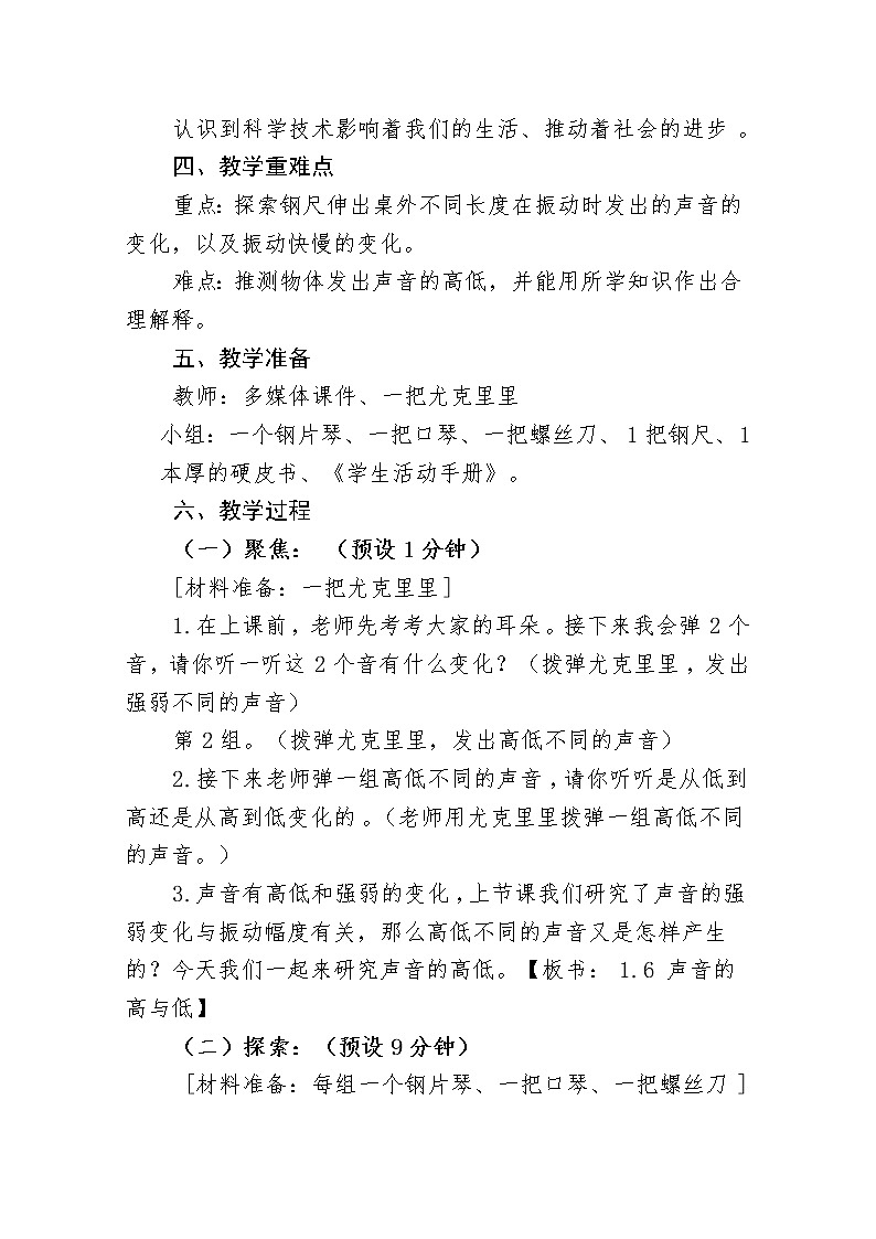 四年级科学上册教案02