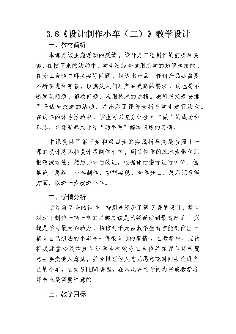 四年级科学上册教案01