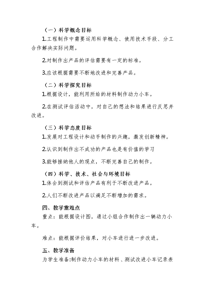 四年级科学上册教案02