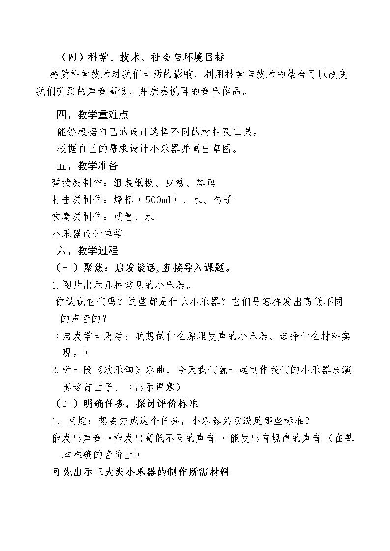 四年级科学上册教案02