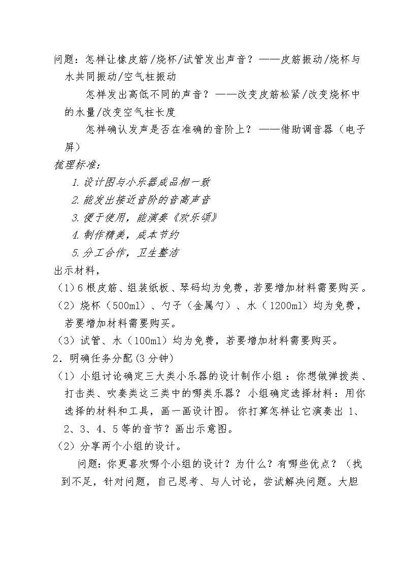 四年级科学上册教案03