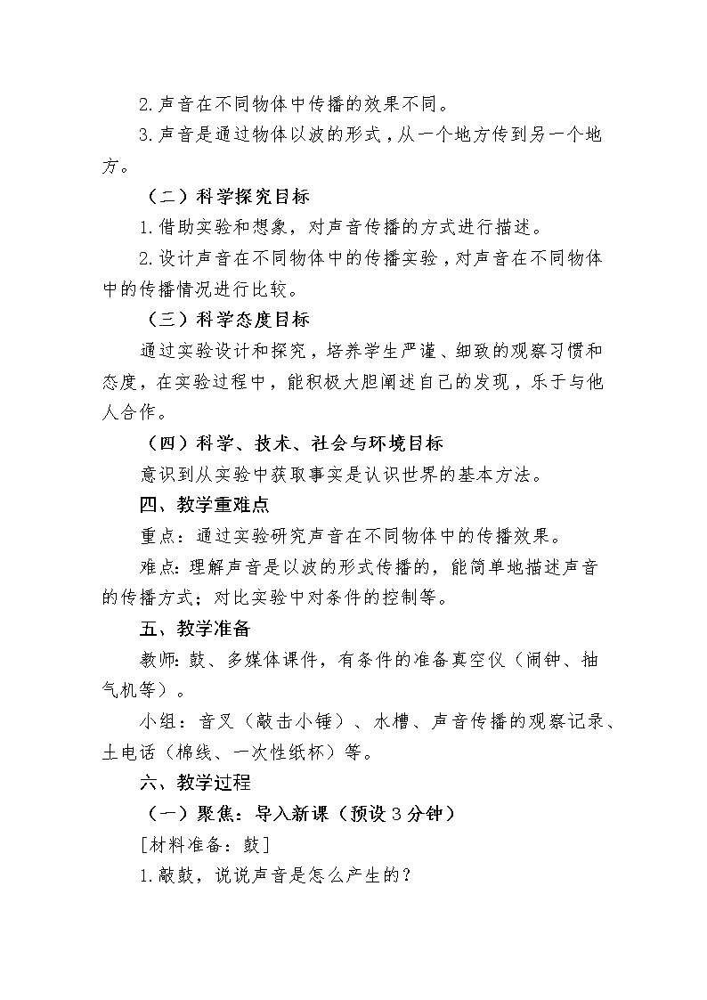 四年级科学上册教案02