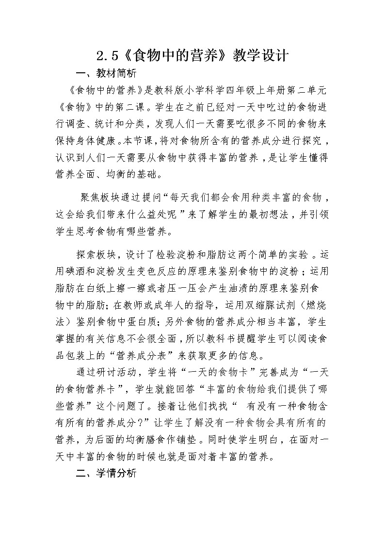 四年级科学上册教案01