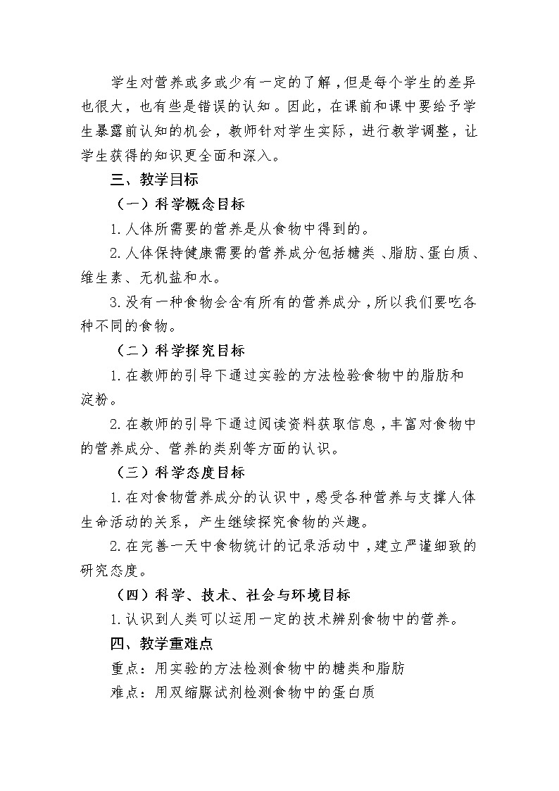 四年级科学上册教案02