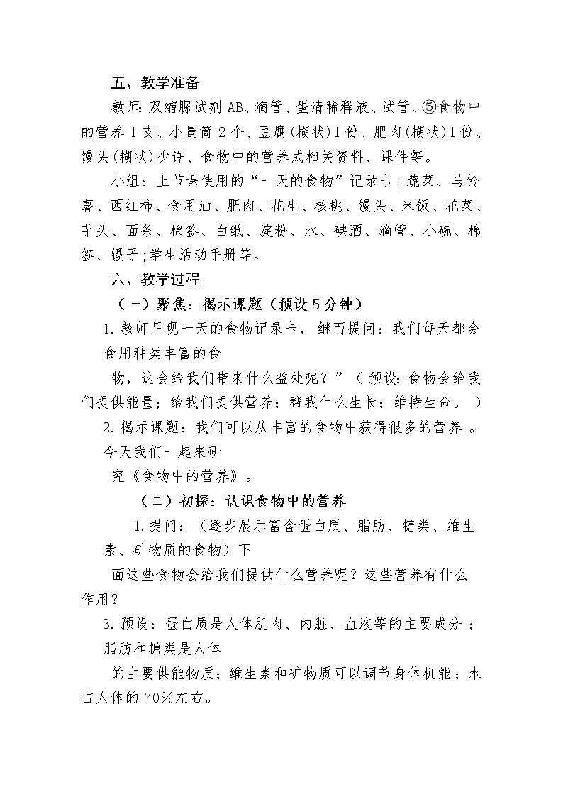 四年级科学上册教案03