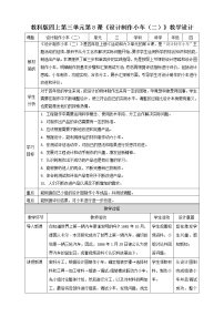 小学科学教科版 (2017)四年级上册8.设计制作小车 (二)教案