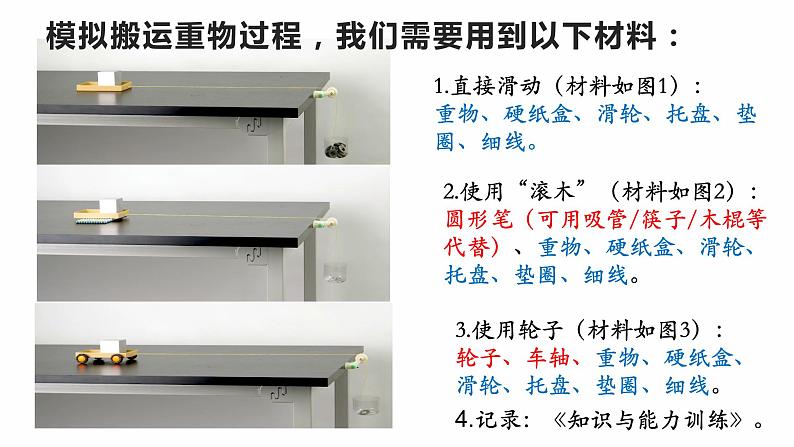 3.5运动与摩擦力 课件-2021-2022学年科学四年级上册 教科版03