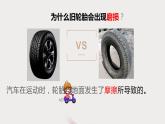 3.5运动与摩擦力 课件-2021-2022学年科学四年级上册 教科版