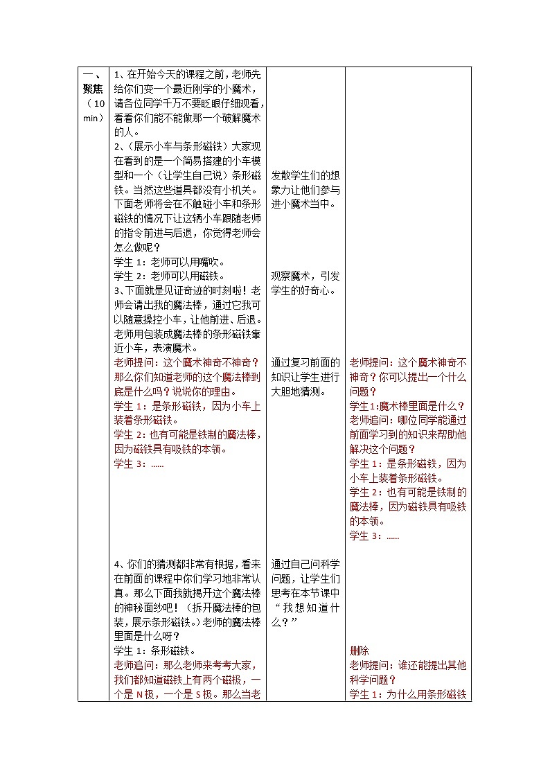 二年级下册科学教案-1.6 磁极间的相互作用-教科版第2页