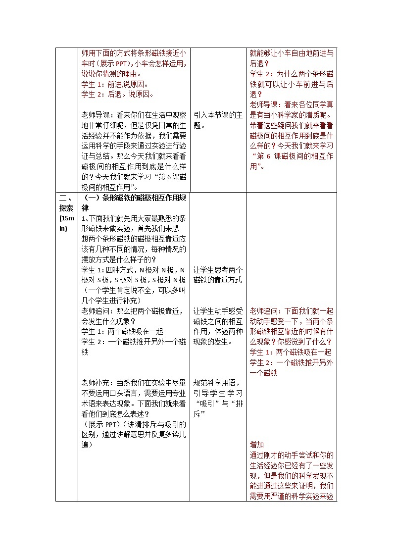 二年级下册科学教案-1.6 磁极间的相互作用-教科版第3页