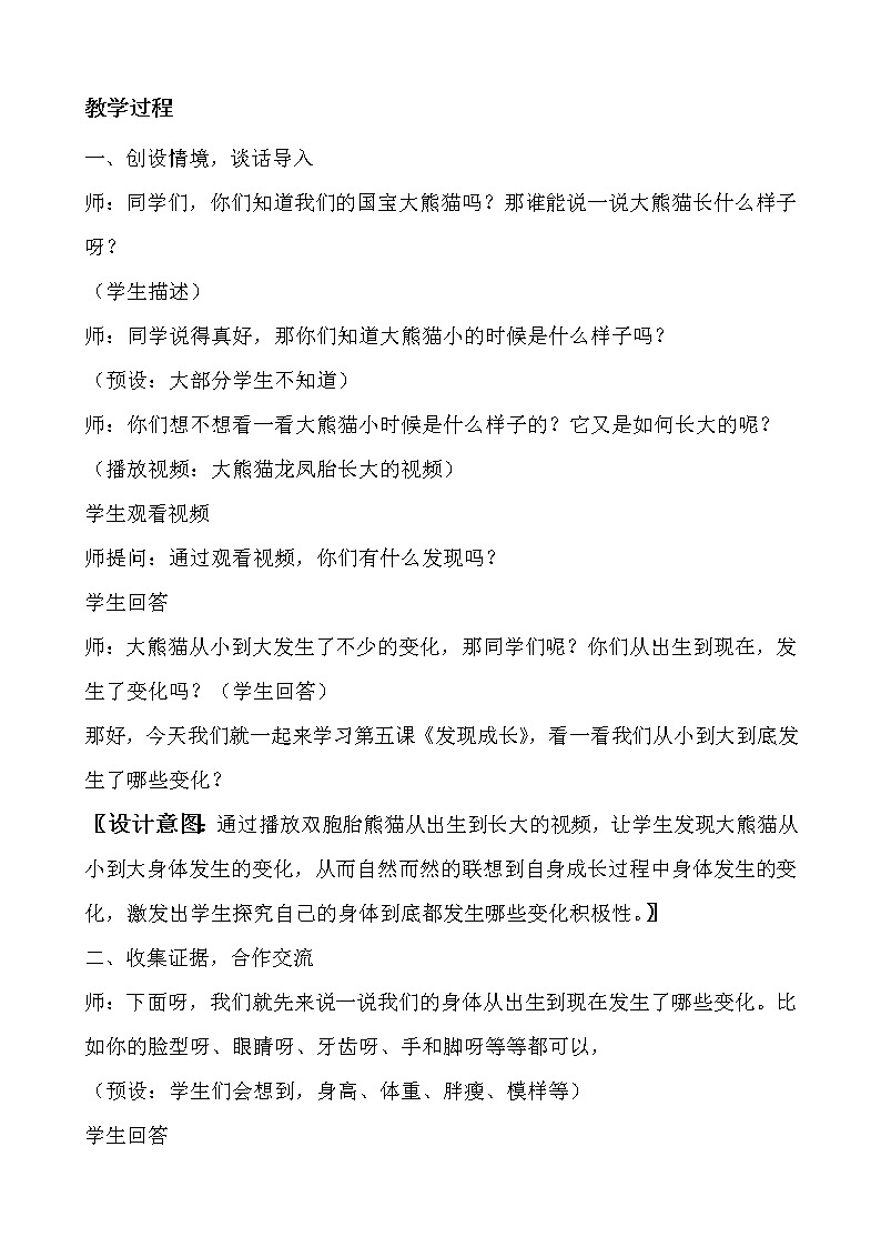二年级下册科学教案-2.5 发现生长-教科版 （2017）第3页