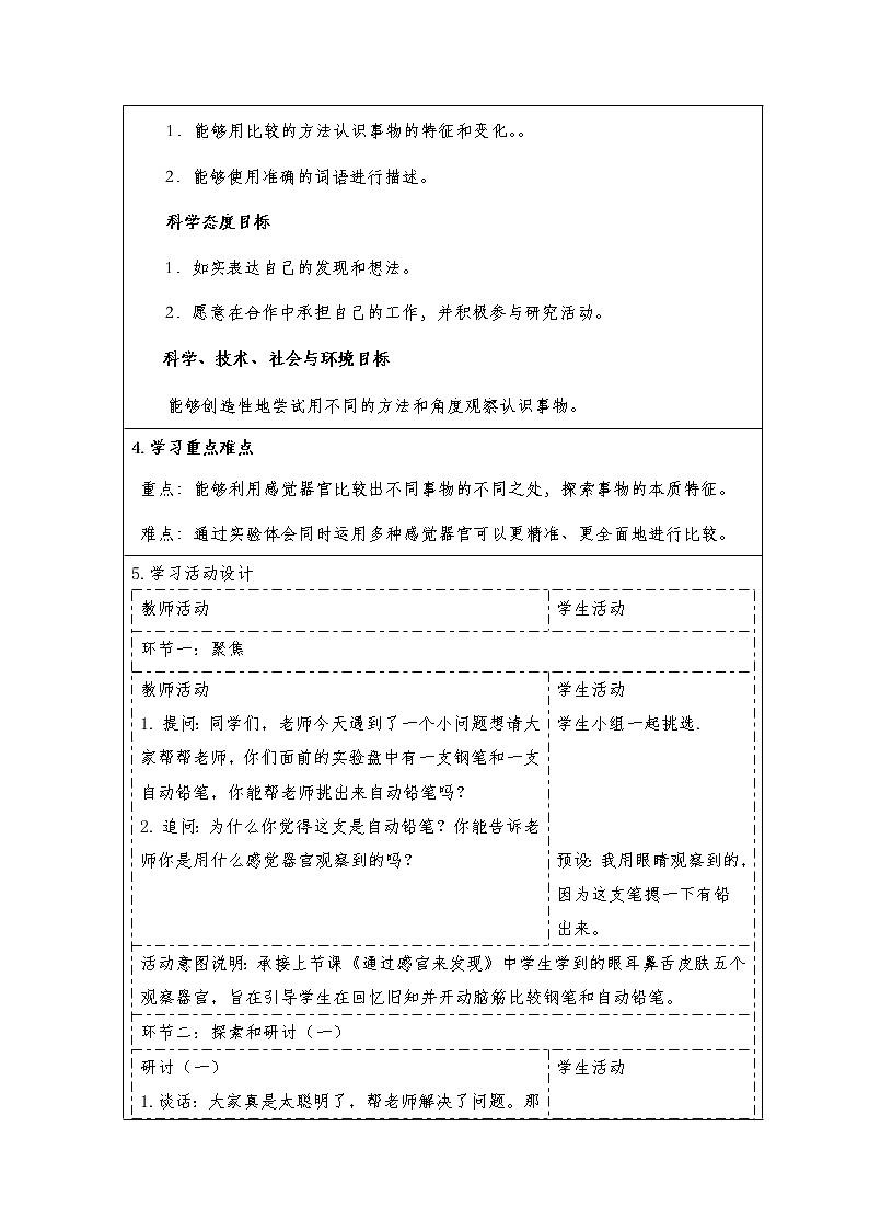 二年级下册科学教案-2.3 观察与比较-教科版第2页