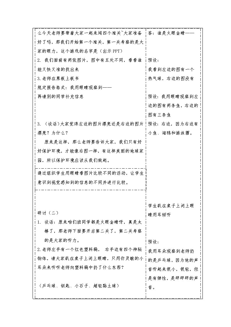 二年级下册科学教案-2.3 观察与比较-教科版第3页