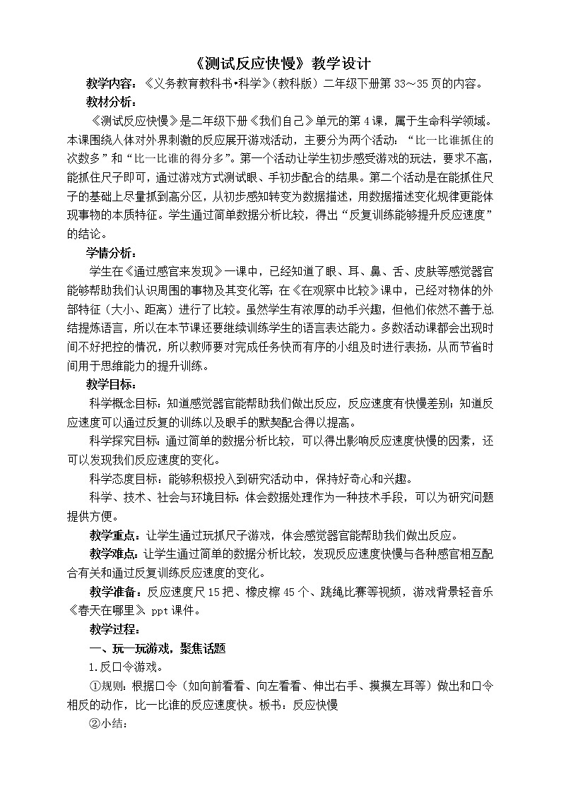 二年级下册科学教案-2.4 测试反应快慢-教科版 （2017）01