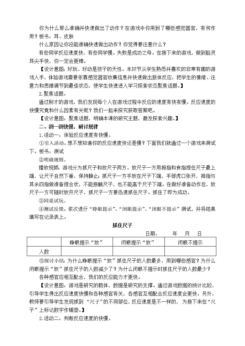 二年级下册科学教案-2.4 测试反应快慢-教科版 （2017）02